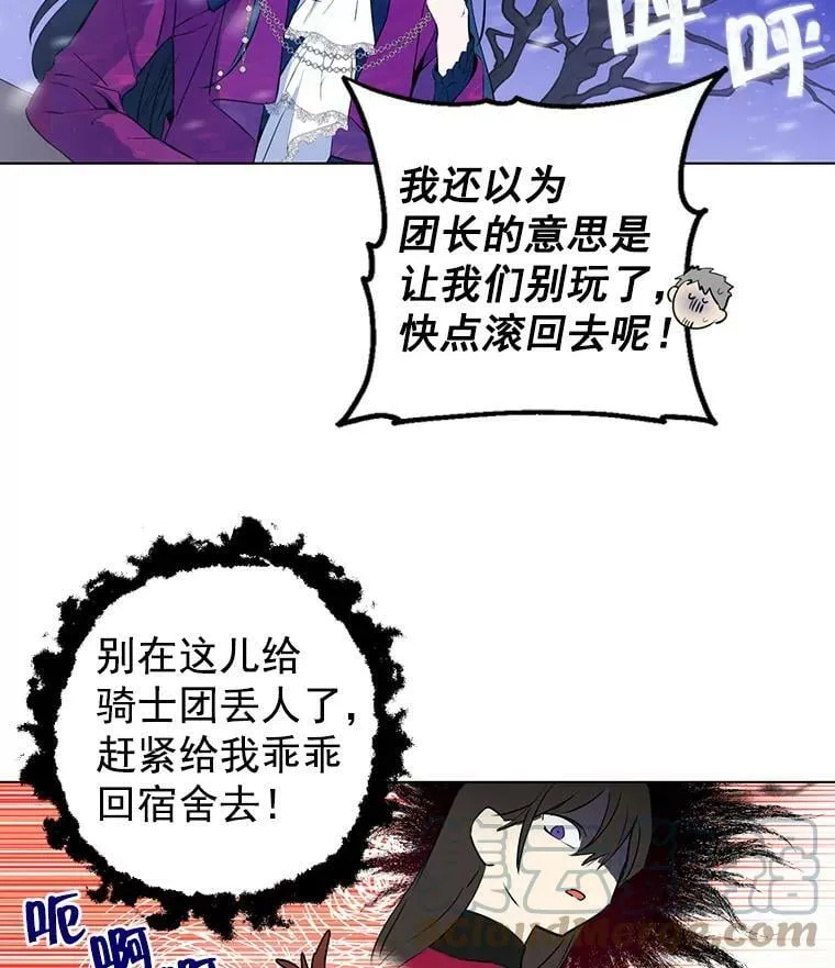 8.凯拉和骑士团 第46页