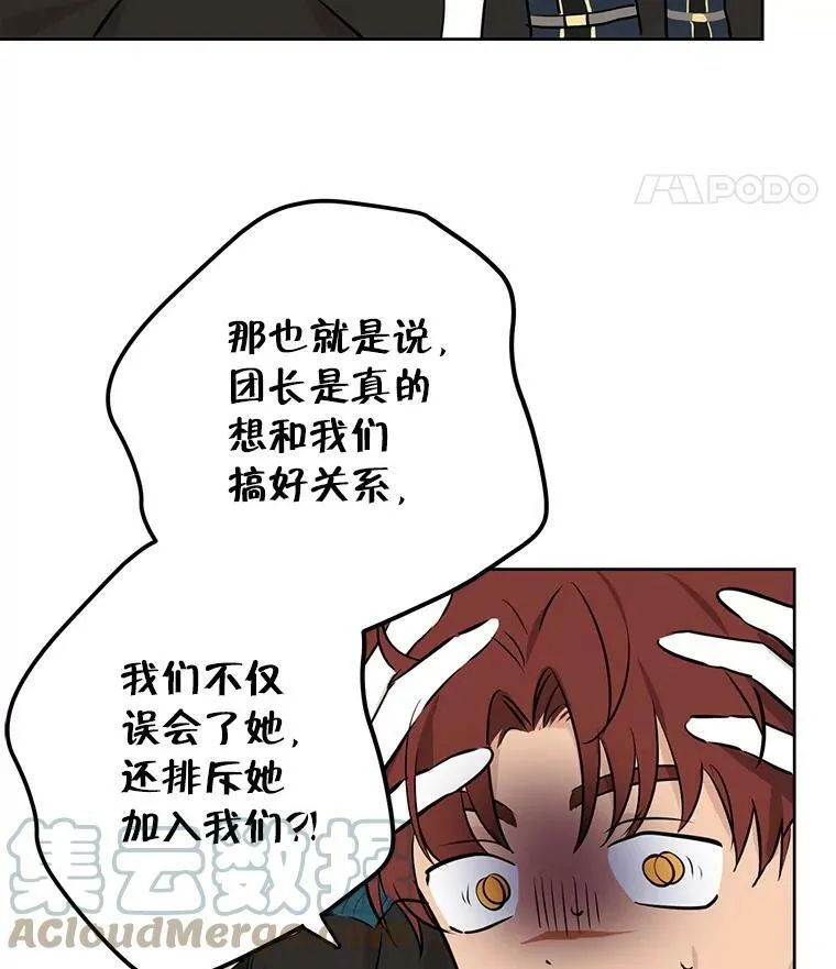 8.凯拉和骑士团 第49页