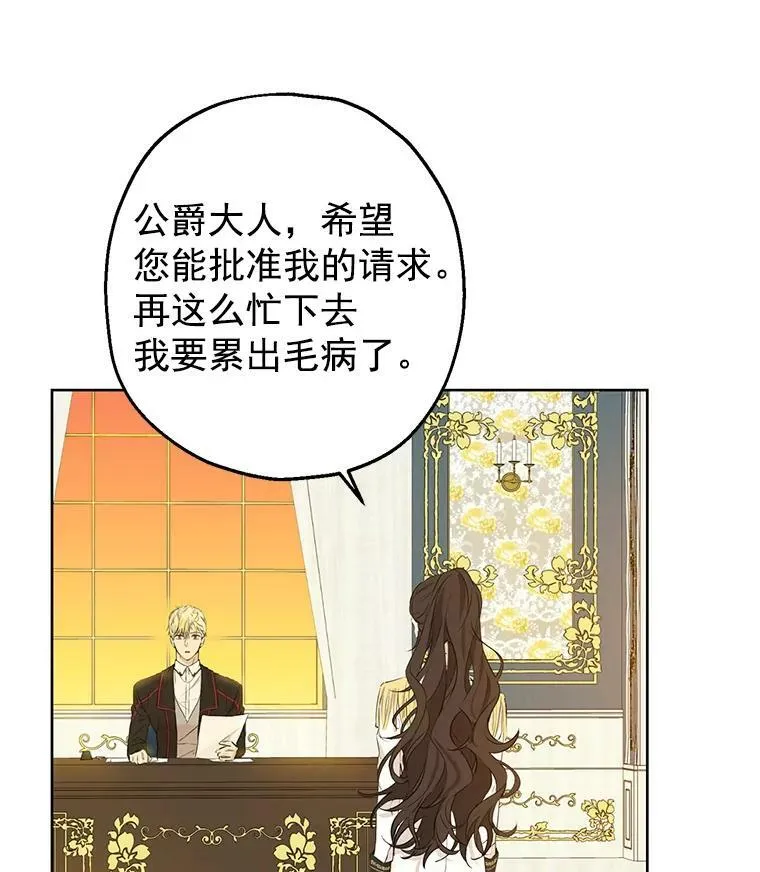 9.骑士团的欢迎会 第8页