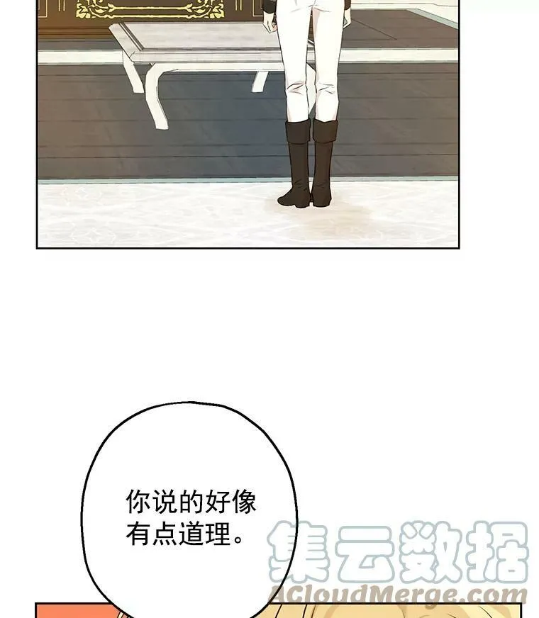 9.骑士团的欢迎会 第9页