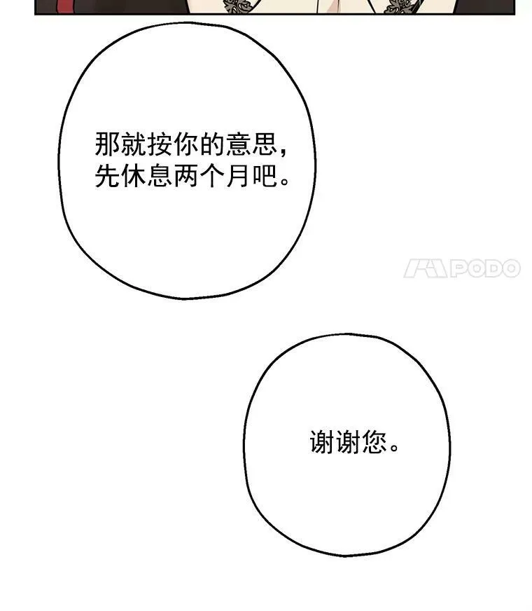 9.骑士团的欢迎会 第11页