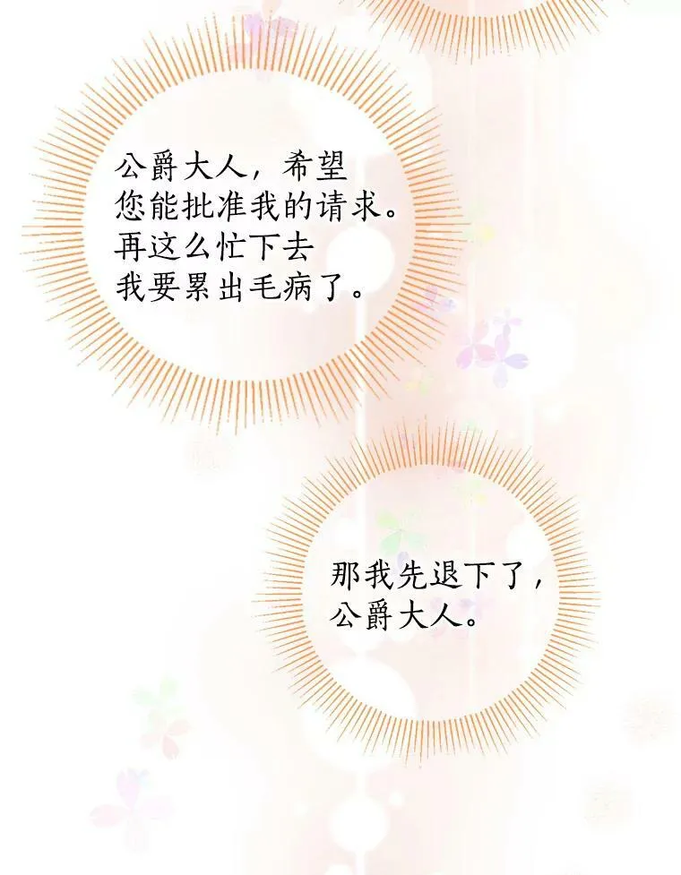 9.骑士团的欢迎会 第16页