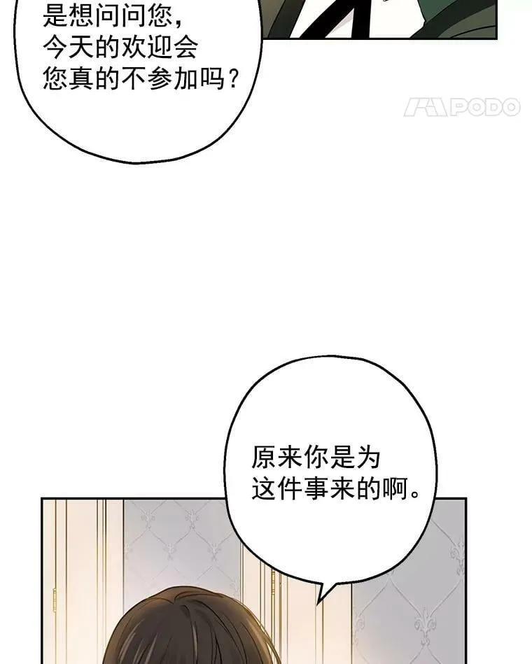 9.骑士团的欢迎会 第36页