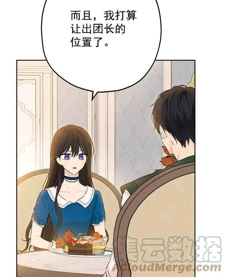 9.骑士团的欢迎会 第41页