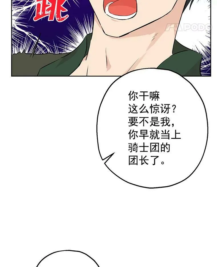 9.骑士团的欢迎会 第43页
