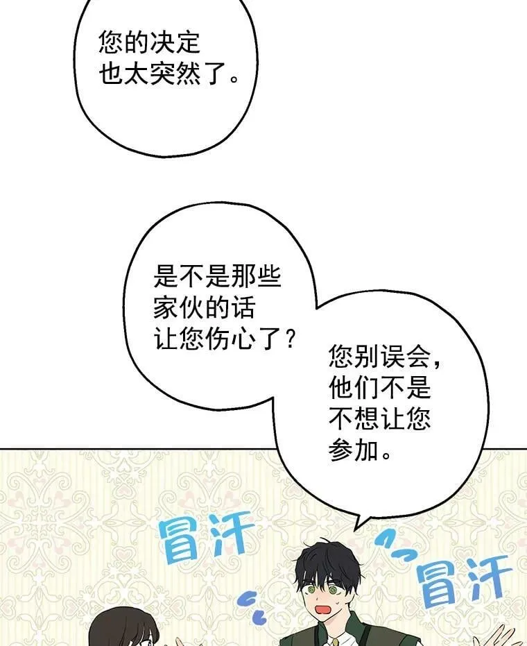 9.骑士团的欢迎会 第44页