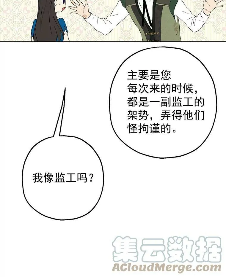 9.骑士团的欢迎会 第45页