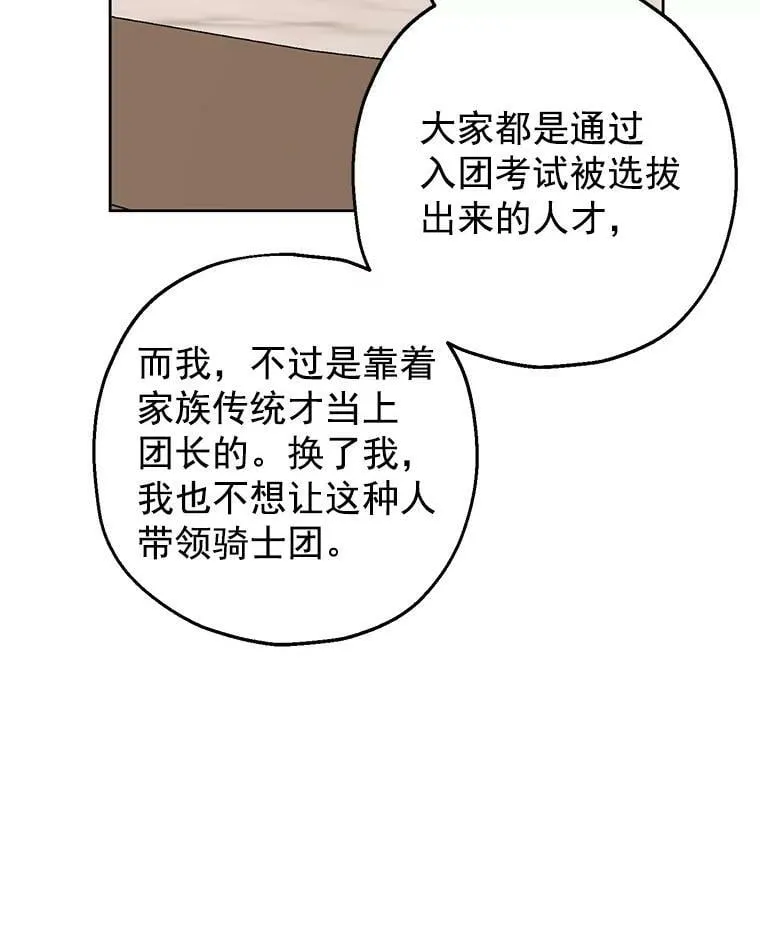 9.骑士团的欢迎会 第51页