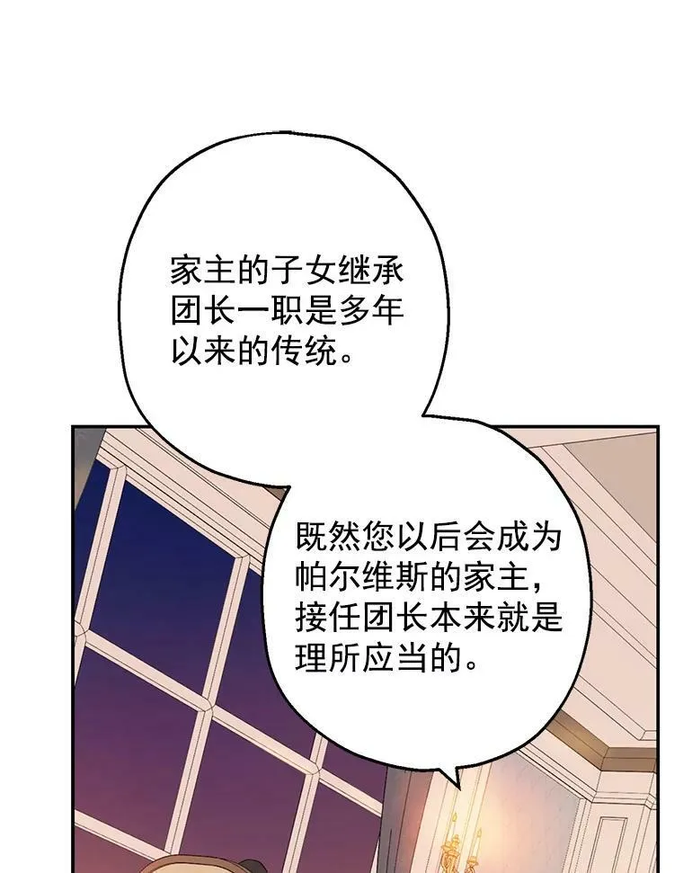 9.骑士团的欢迎会 第55页