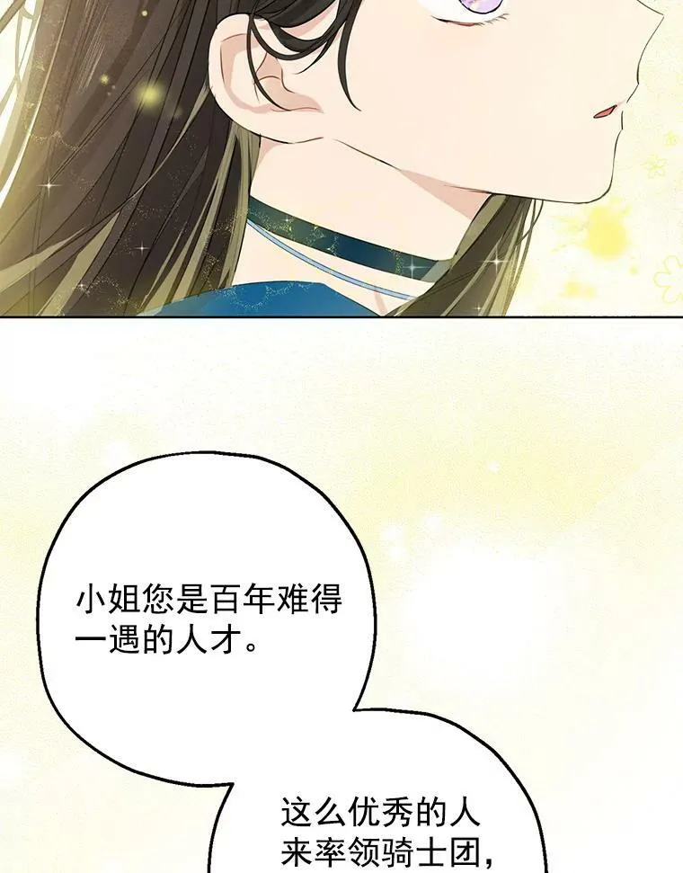 9.骑士团的欢迎会 第64页