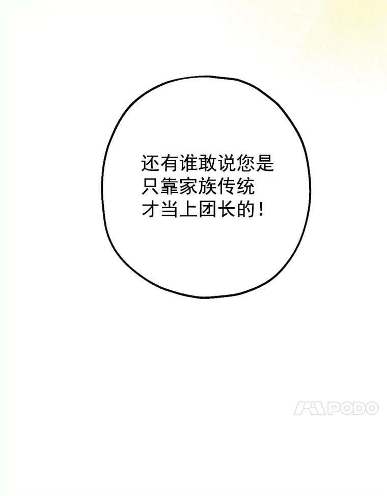 9.骑士团的欢迎会 第66页
