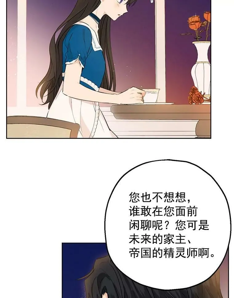 9.骑士团的欢迎会 第68页