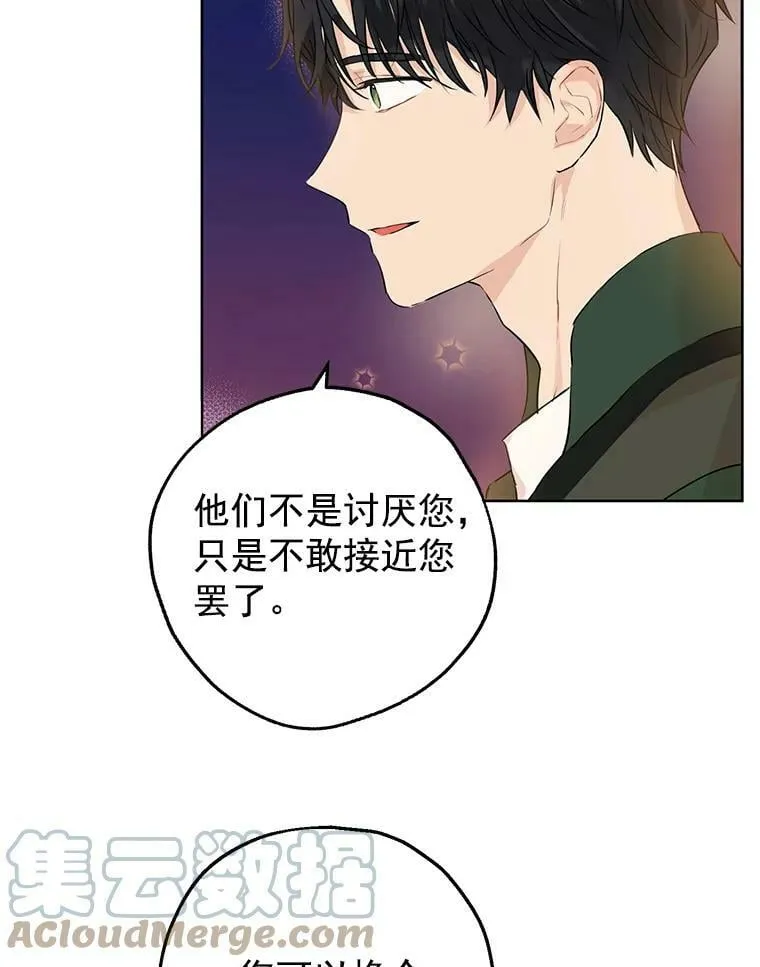 9.骑士团的欢迎会 第69页