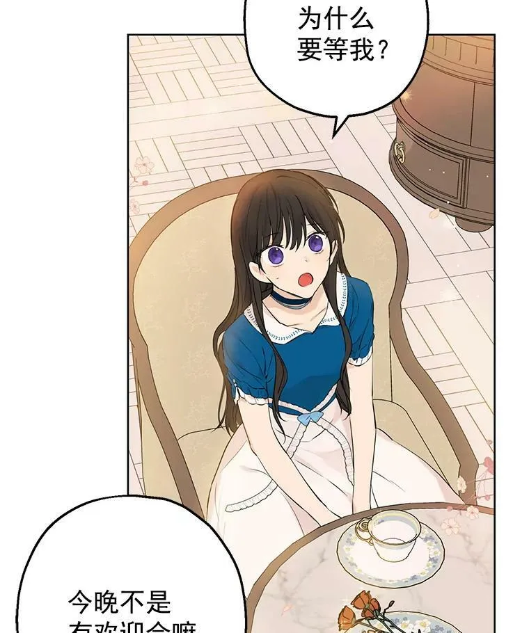 9.骑士团的欢迎会 第76页