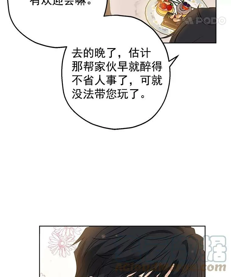 9.骑士团的欢迎会 第77页