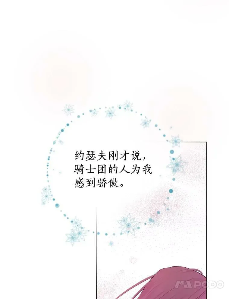 9.骑士团的欢迎会 第83页