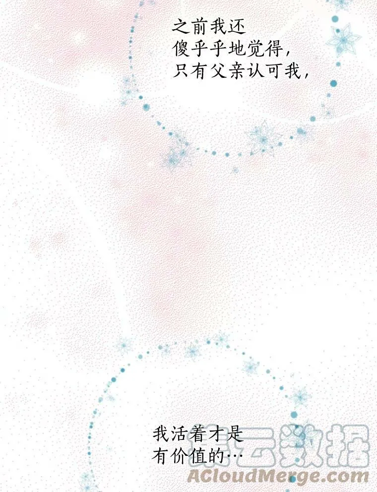 9.骑士团的欢迎会 第85页