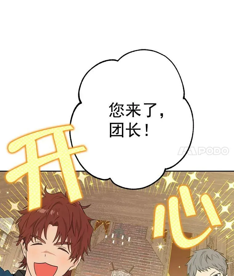 9.骑士团的欢迎会 第90页