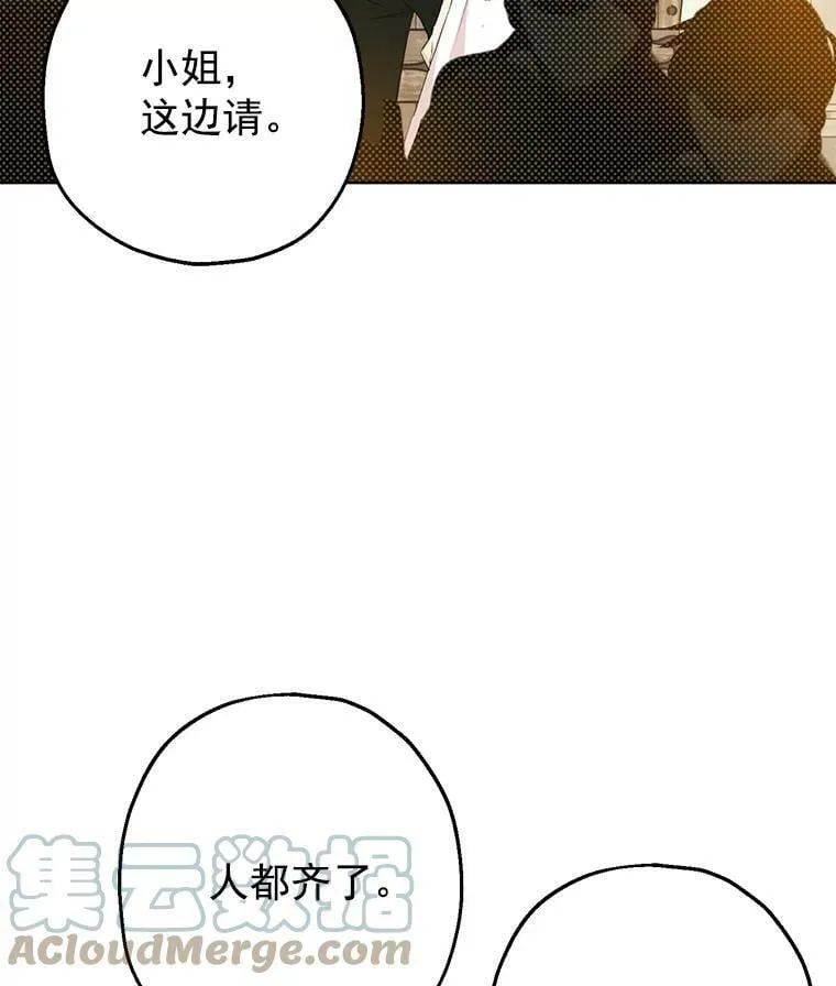 9.骑士团的欢迎会 第93页