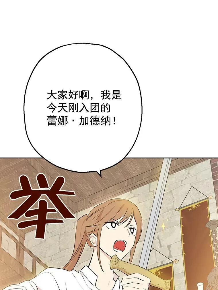 9.骑士团的欢迎会 第98页