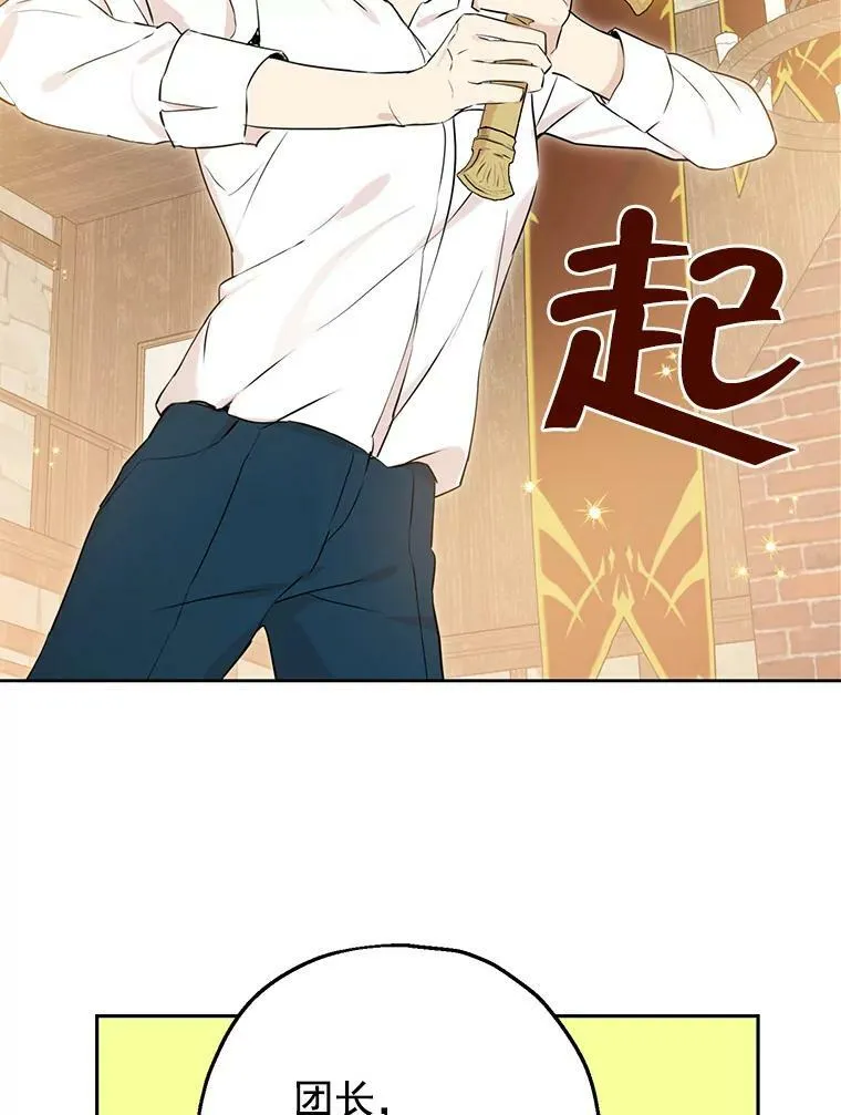 9.骑士团的欢迎会 第99页