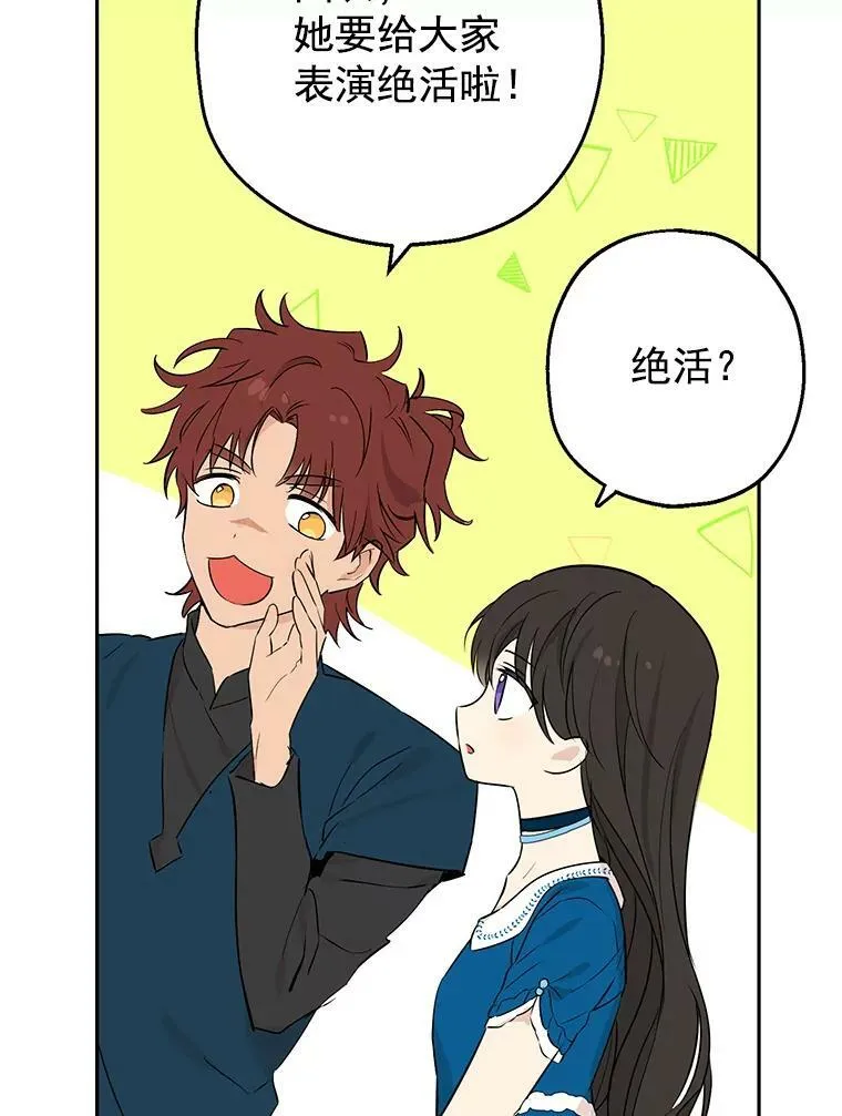 9.骑士团的欢迎会 第100页