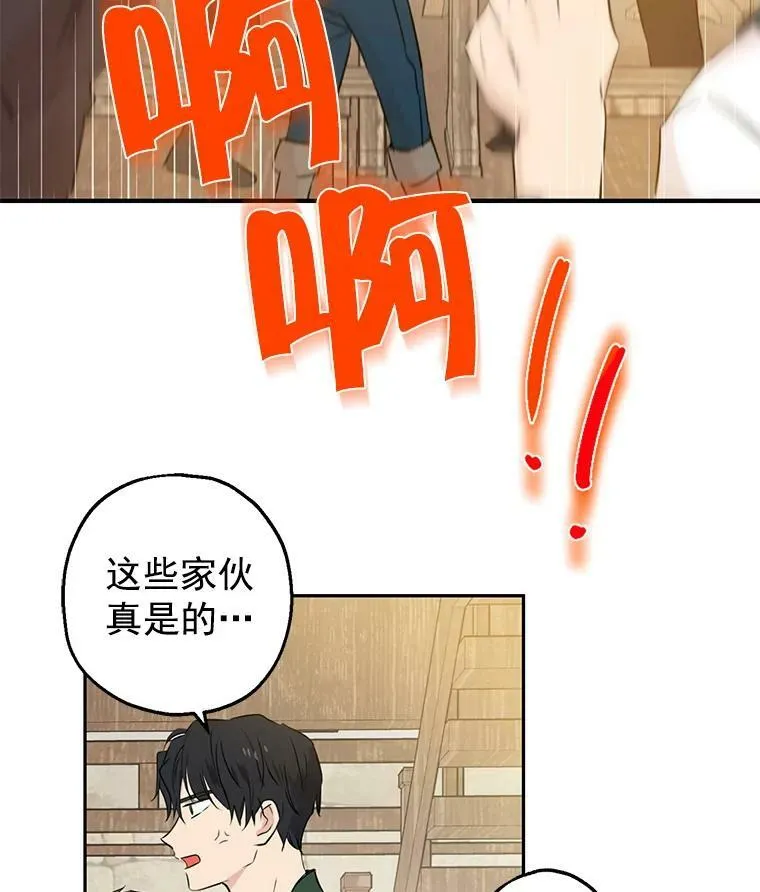 9.骑士团的欢迎会 第110页