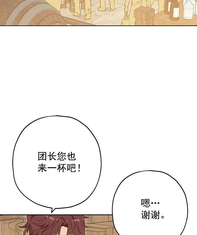 9.骑士团的欢迎会 第118页