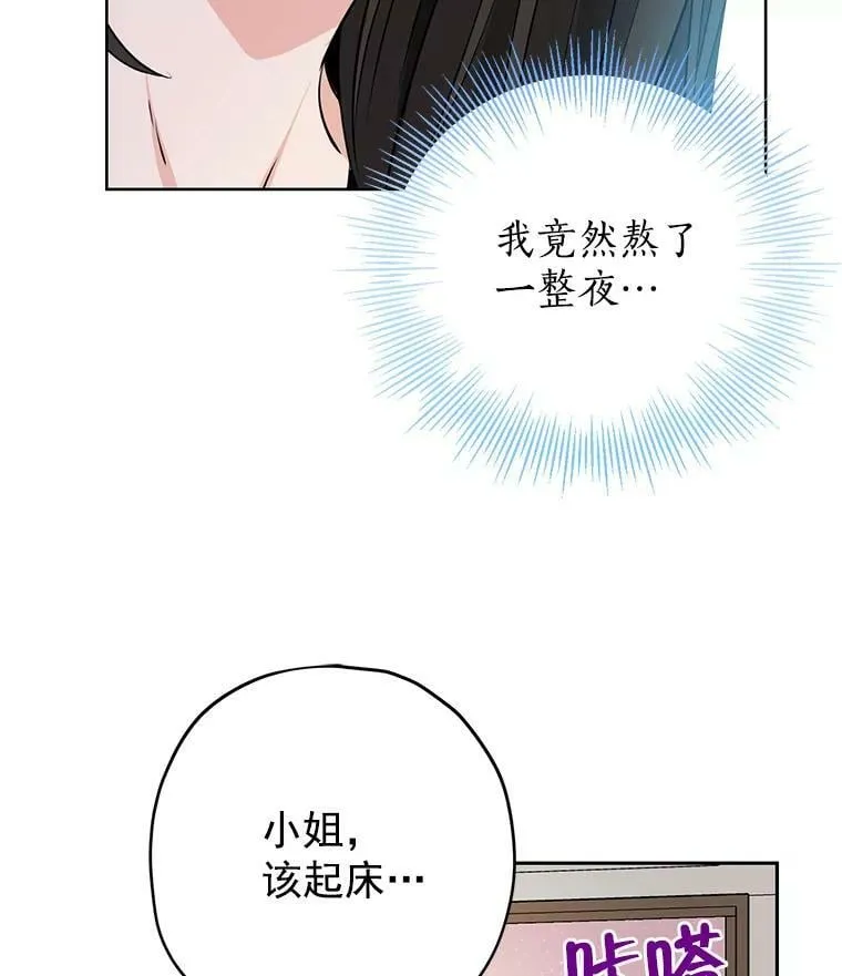12.斯黛拉的仲夏之夜 第6页