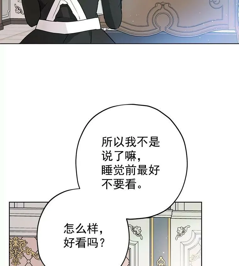 12.斯黛拉的仲夏之夜 第9页