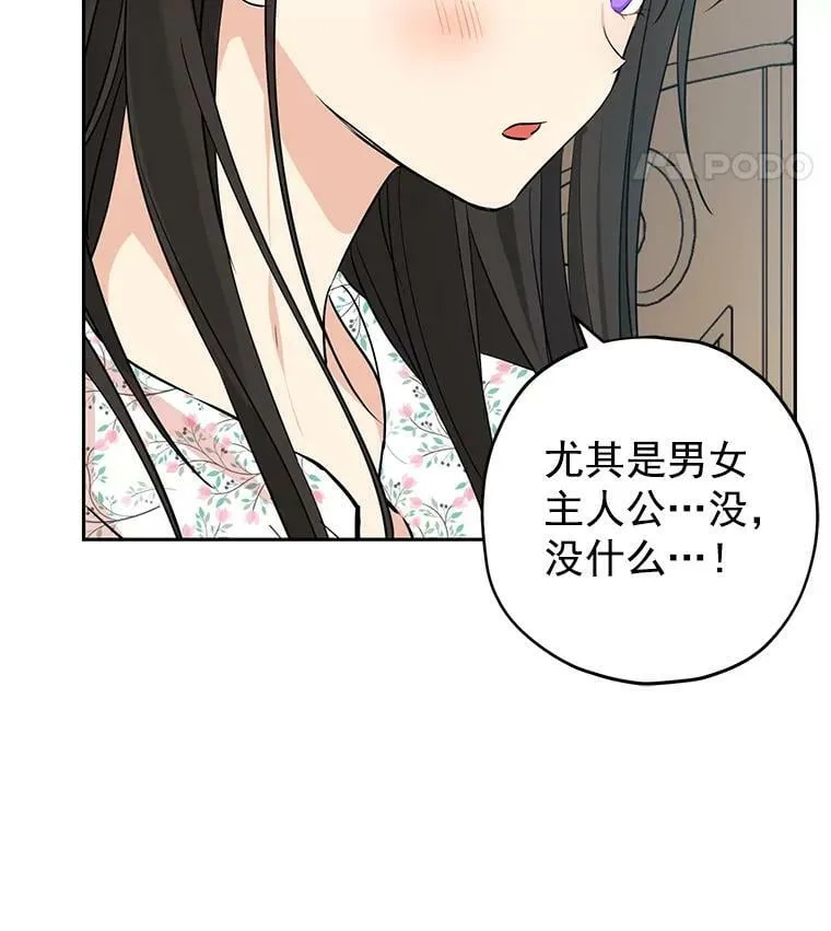 12.斯黛拉的仲夏之夜 第12页