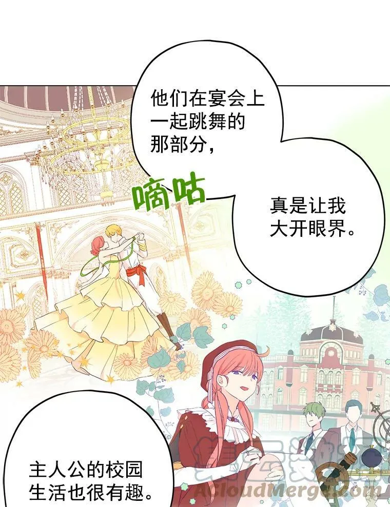 12.斯黛拉的仲夏之夜 第13页