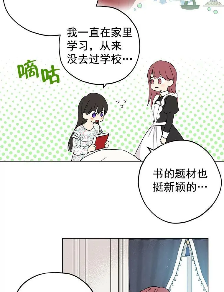 12.斯黛拉的仲夏之夜 第14页