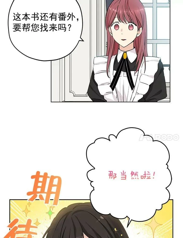 12.斯黛拉的仲夏之夜 第15页