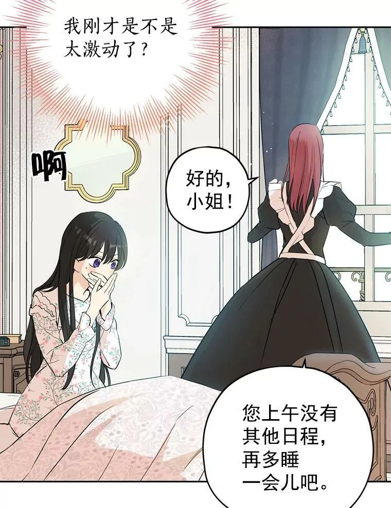 12.斯黛拉的仲夏之夜 第17页