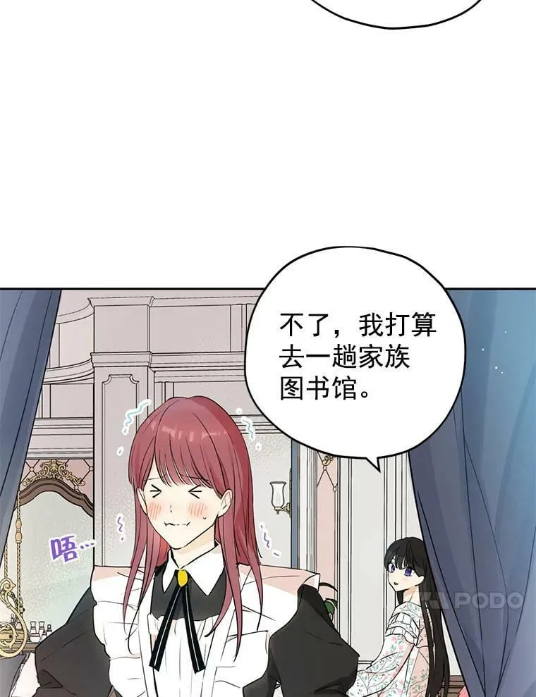 12.斯黛拉的仲夏之夜 第18页