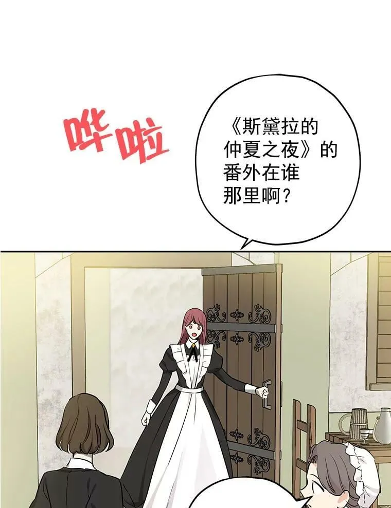 12.斯黛拉的仲夏之夜 第24页