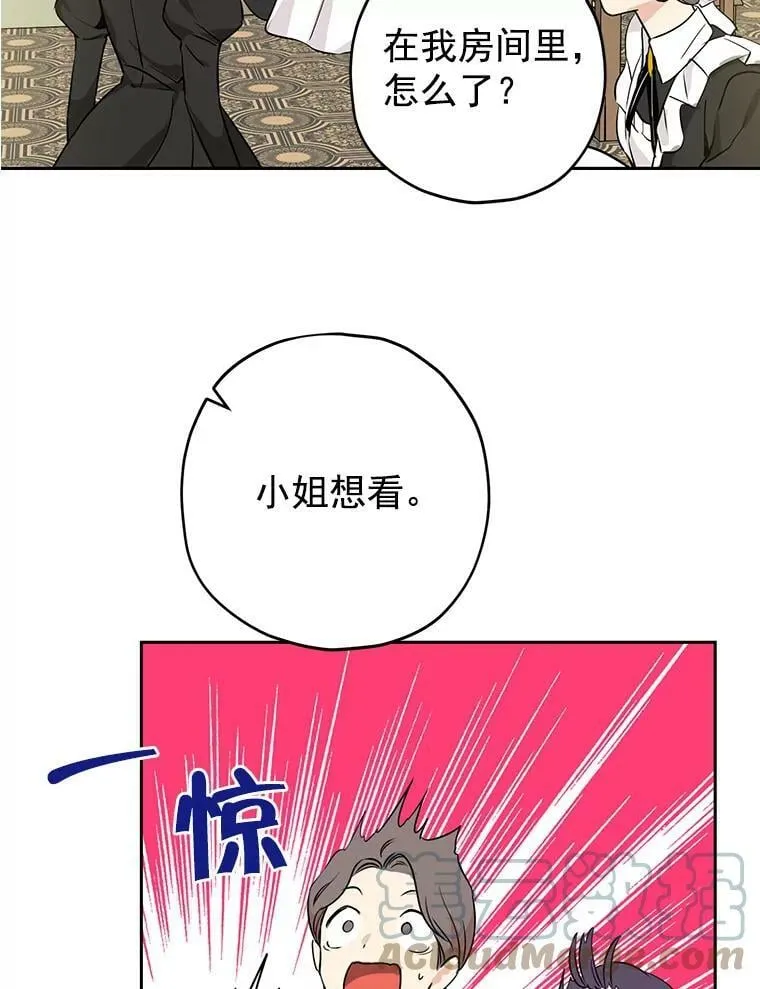 12.斯黛拉的仲夏之夜 第25页