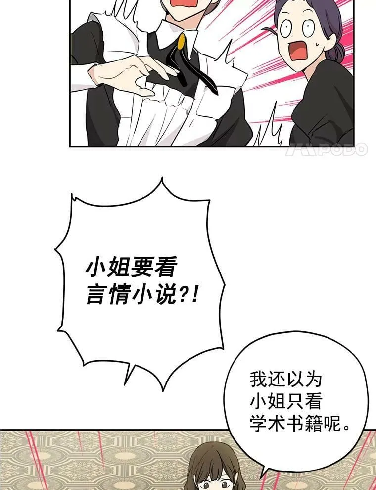 12.斯黛拉的仲夏之夜 第26页