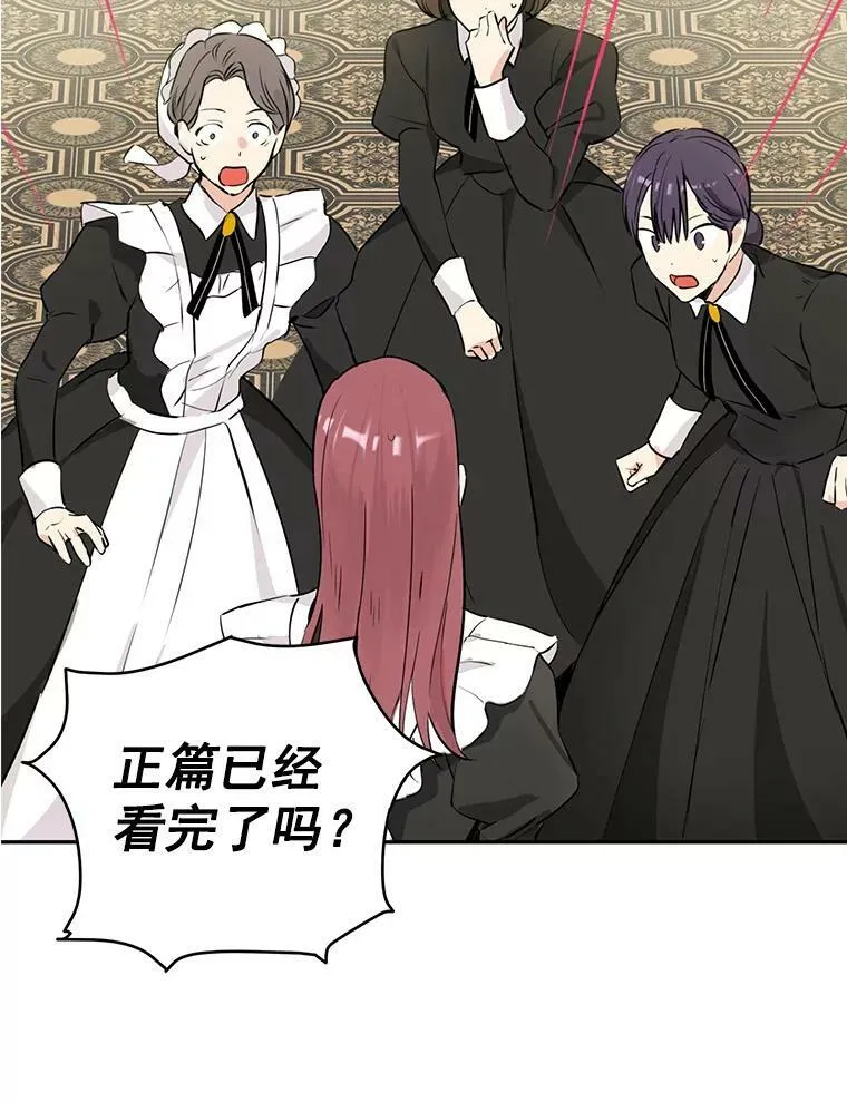 12.斯黛拉的仲夏之夜 第27页