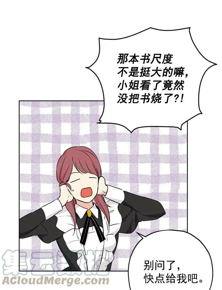12.斯黛拉的仲夏之夜 第28页