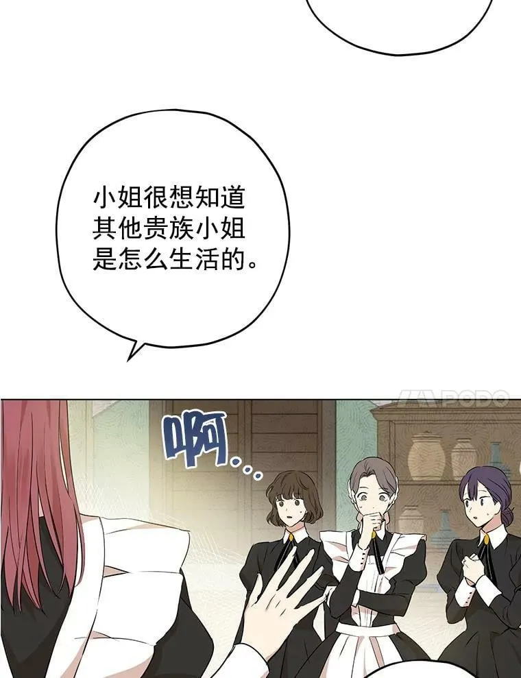 12.斯黛拉的仲夏之夜 第29页