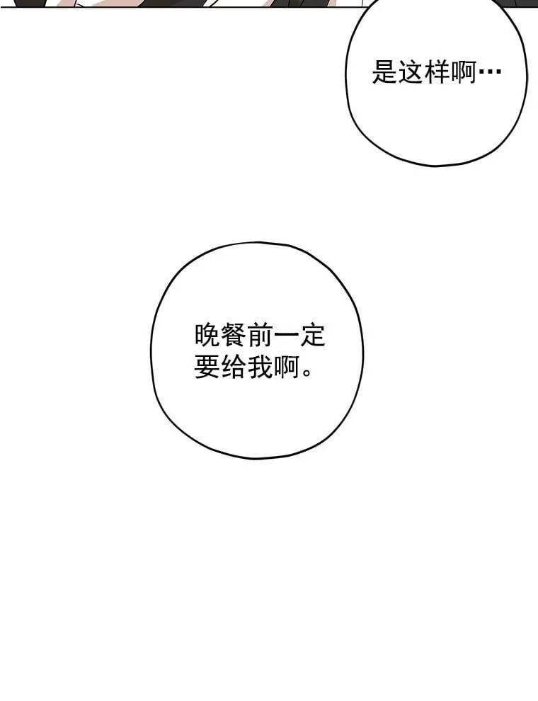 12.斯黛拉的仲夏之夜 第30页