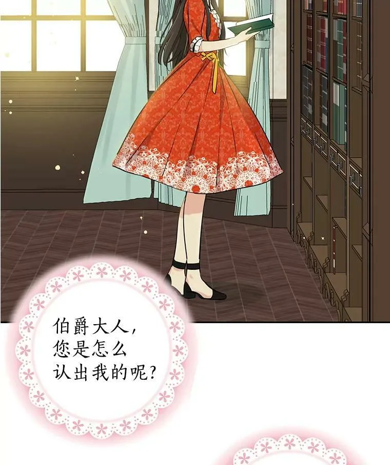 12.斯黛拉的仲夏之夜 第32页