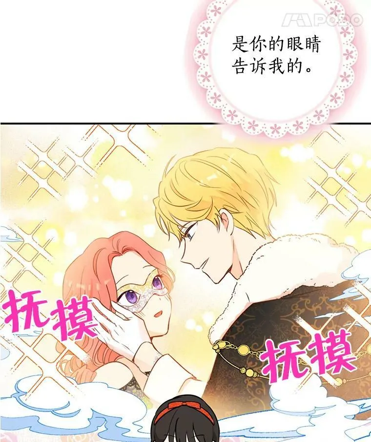 12.斯黛拉的仲夏之夜 第33页