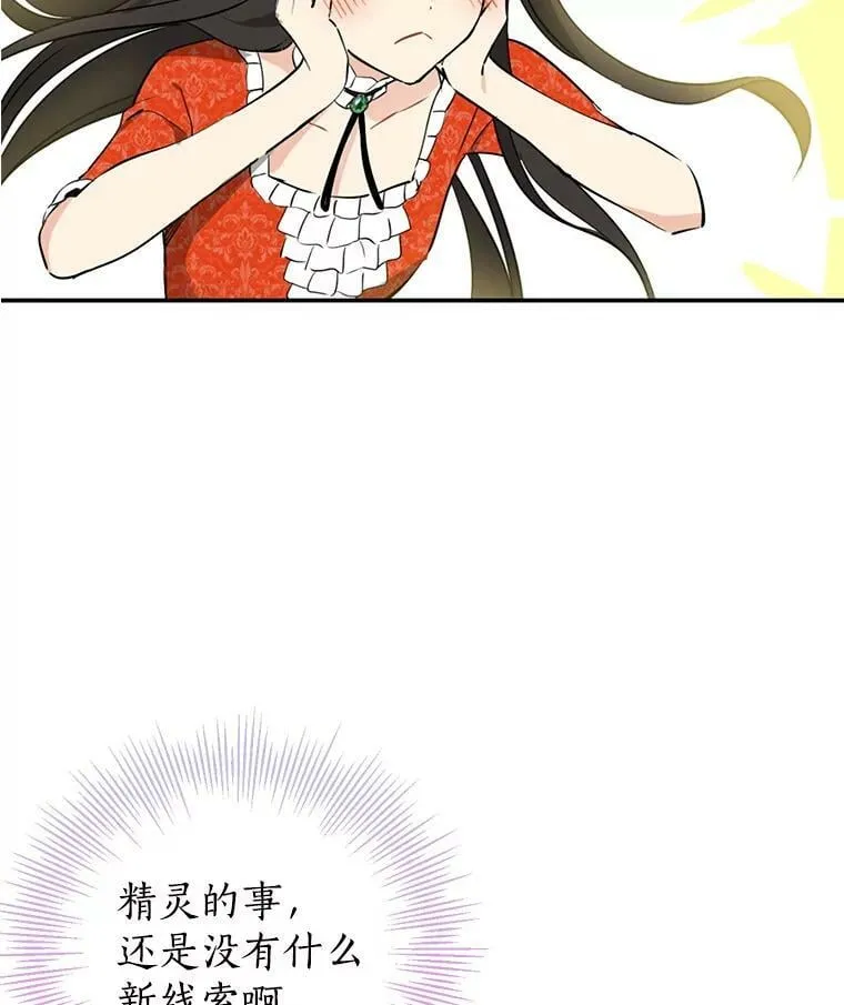 12.斯黛拉的仲夏之夜 第35页