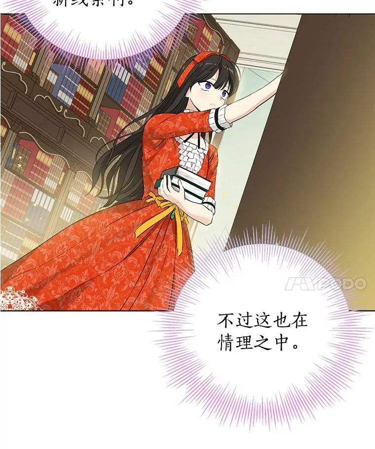 12.斯黛拉的仲夏之夜 第36页