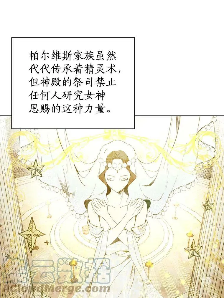 12.斯黛拉的仲夏之夜 第37页