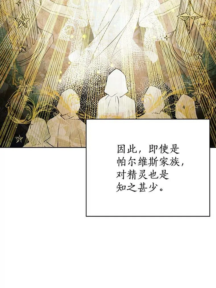 12.斯黛拉的仲夏之夜 第38页