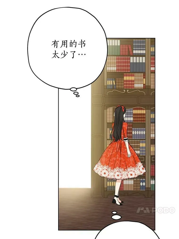 12.斯黛拉的仲夏之夜 第39页